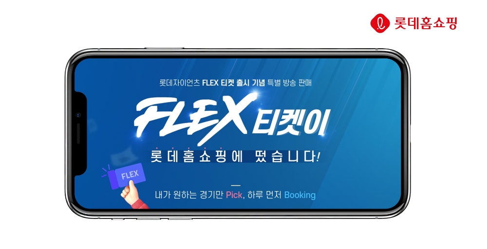 롯데홈쇼핑, 롯데자이언츠 정규시즌 입장권 판매