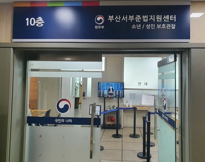 (제공=부산서부준법지원센터)