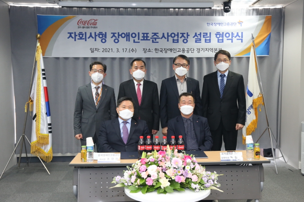 코카콜라음료, ‘장애인 고용 활성화’ 자회사형 표준사업장 협약