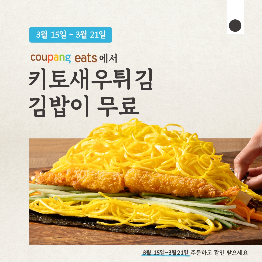 죠스푸드, 할인 프로모션 진행