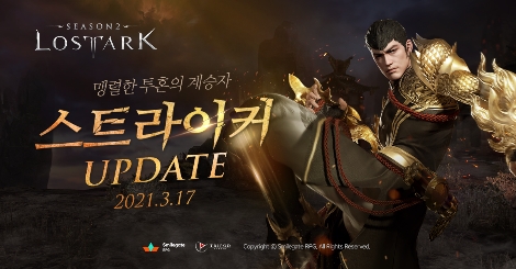 스마일게이트, 로스트아크에 신규 클래스 스트라이커 정식 업데이트