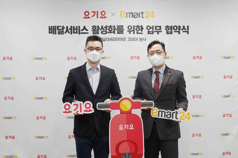 이마트24, 요기요와 업무협약 체결