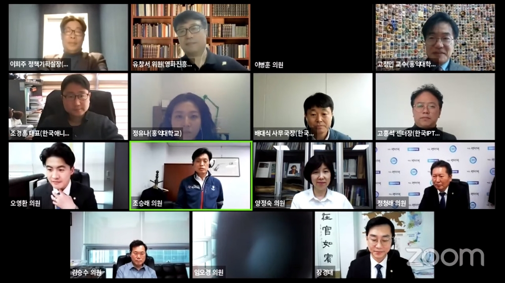 온라인으로 진행된 국회 문화콘텐츠포럼 토론회(사진=조승래 의원실)