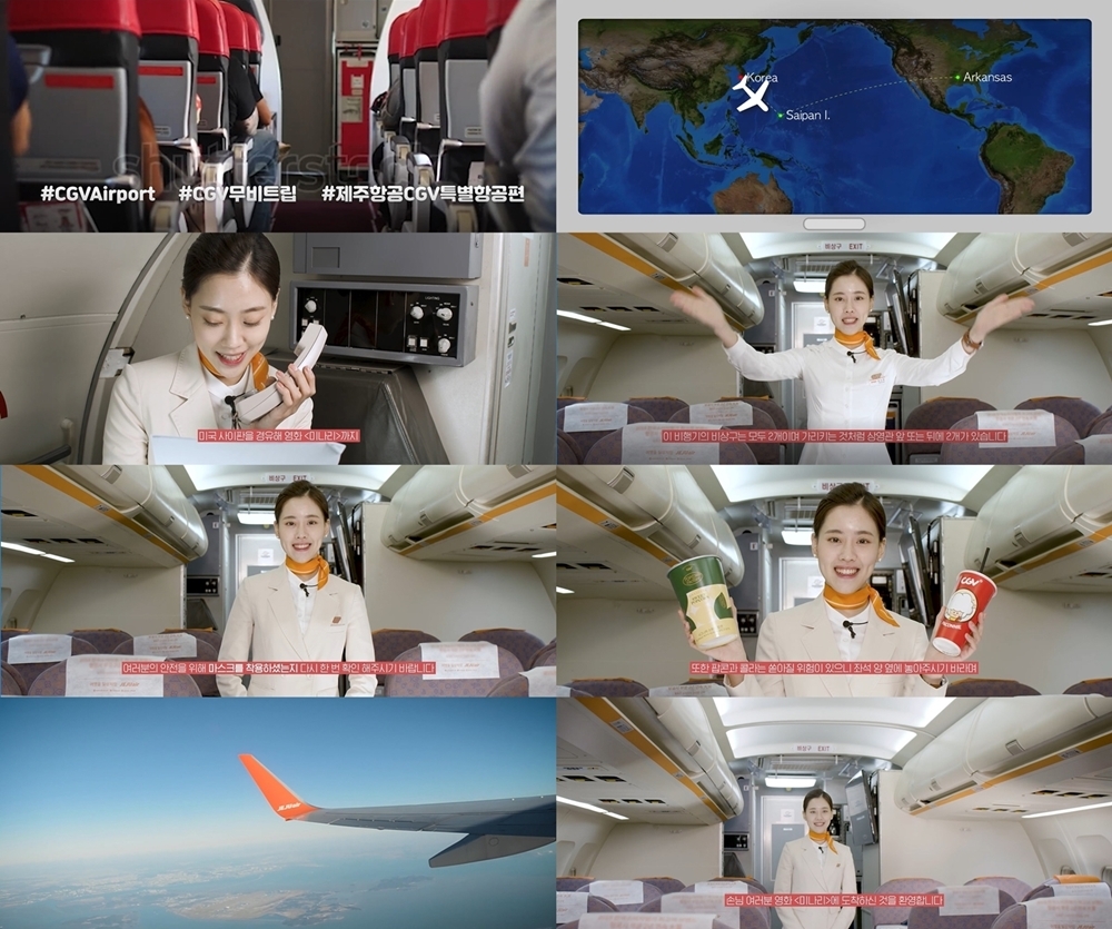 컨셉상영회 관련 이미지.(사진=제주항공)