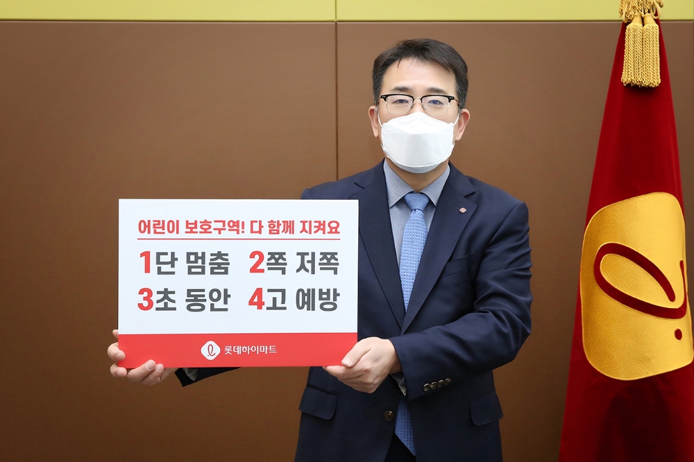 황영근 롯데하이마트 대표, ‘어린이 교통안전 릴레이 챌린지’ 동참