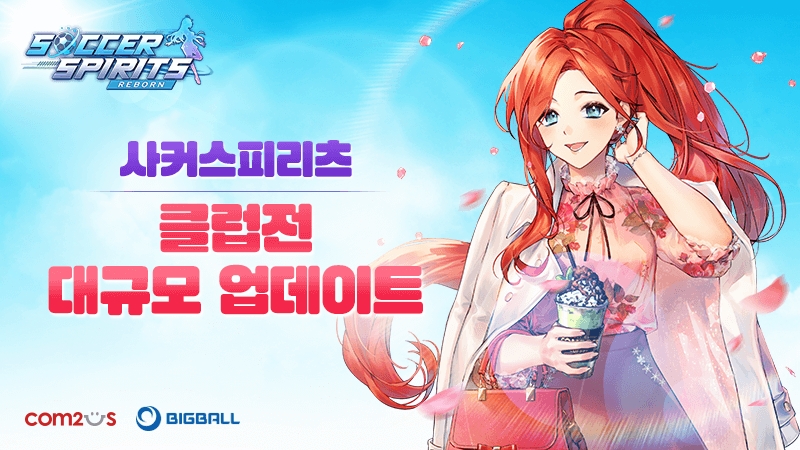 컴투스 ‘사커스피리츠’, 업데이트 실시