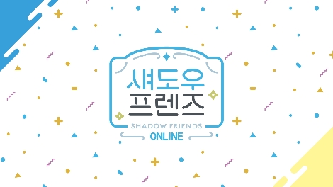 VSG TV '섀도우 프렌즈 온라인 2021 1회' 20일 개최