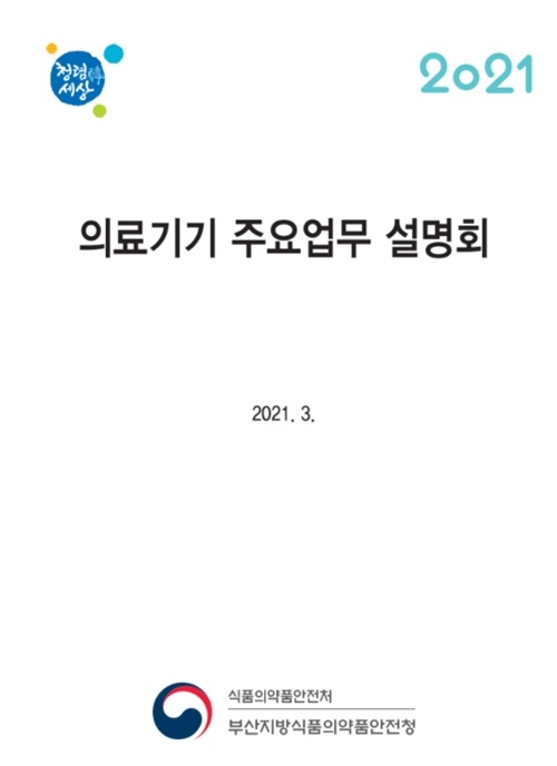 부산식약청