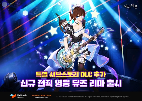 에픽세븐 ‘특별한 기록의 서’ 업데이트