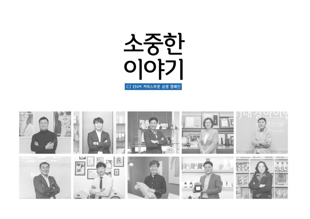 CJ오쇼핑 협력사와의 상생 스토리 담은 책자 발간