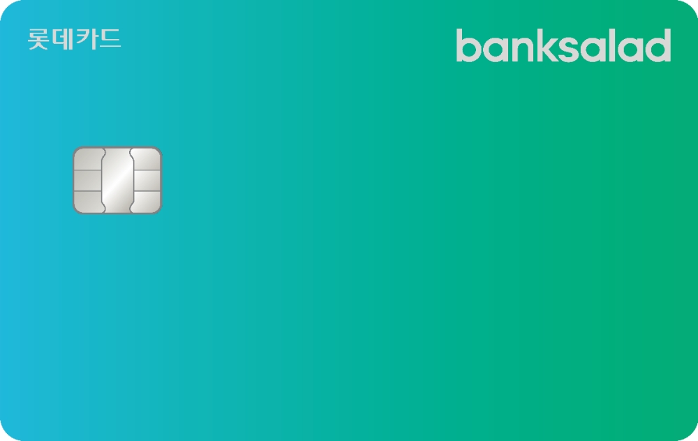 롯데카드, 뱅크샐러드 PLCC 출시