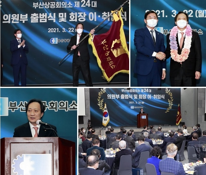 22일 오후 2시에 열린 제24대 부산상의 장인화 회장 취임식.(사진제공=부산상공회의소)