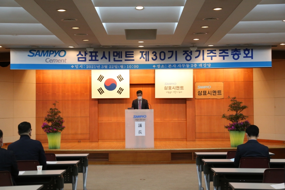 삼표시멘트, 제30기 정기주주총회서 환경 관련 내용 사업 목적 추가