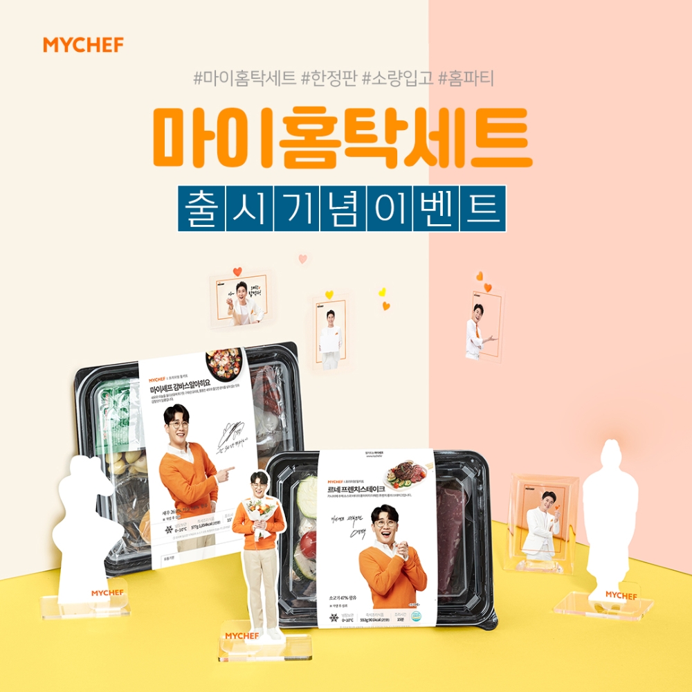 마이셰프, ‘마이홈탁세트’ 1차 완판에 이어 2차 판매 실시