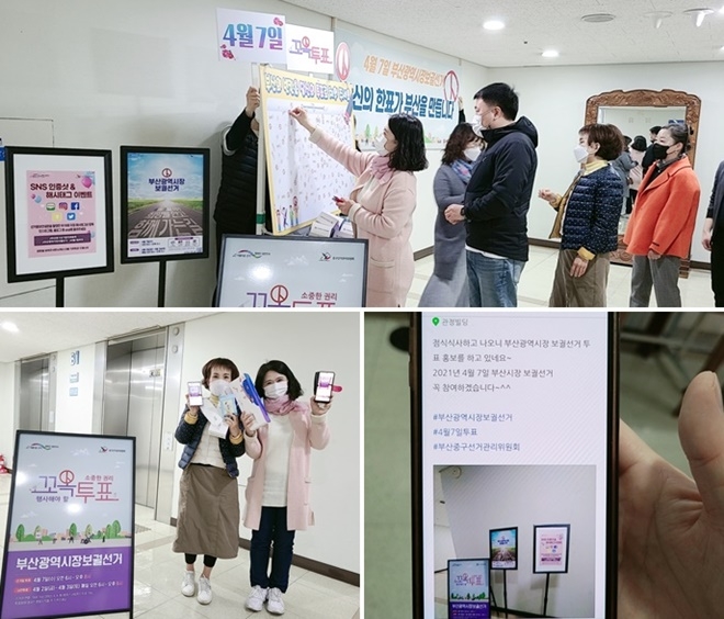 (사진제공=부산중구선거관리위원회)