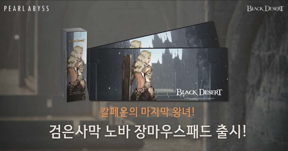 펄어비스 스토어, 검은사막 ‘노바’ 클래스 장마우스 패드 출시