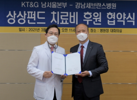 강남세브란스, KT&G 남서울본부 치료비 후원 협약 체결
