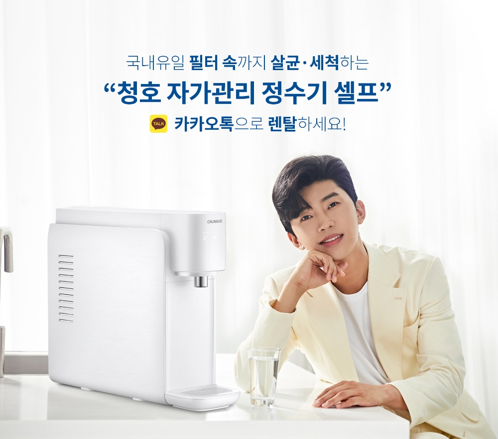 청호나이스 정수기, 카카오톡 구독 서비스 시작