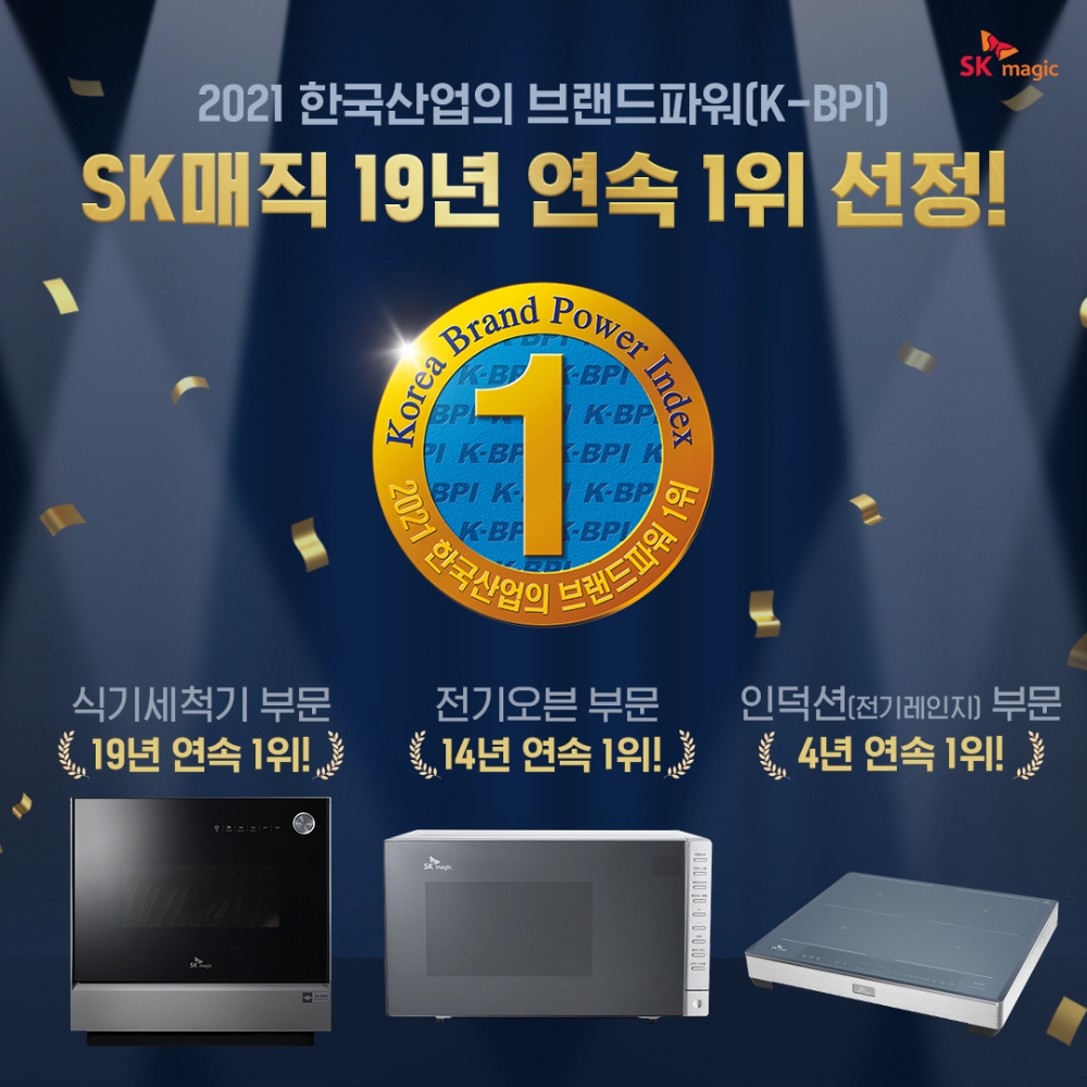 SK매직, 2021 한국산업의 브랜드파워(K-BPI) 수상.(사진=SK네트웍스)