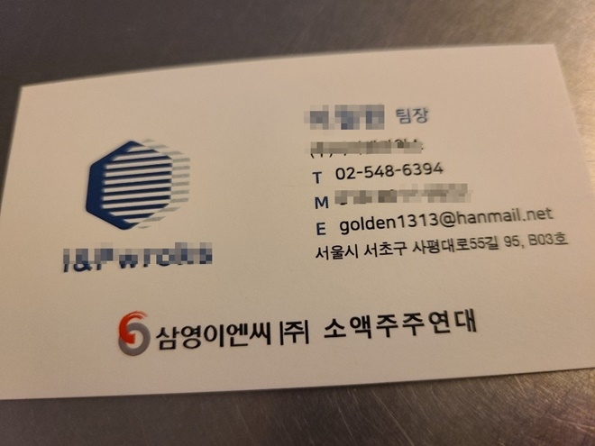 전 공동대표들이 의결권 확보를 위해 선정한 위임업체 직원 명함에 삼영이엔씨(주) 소액주주연대라고 명기돼 있다. (제공=삼영이엔씨)