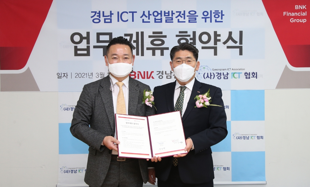 BNK경남은행-경남ICT협회 ‘경남ICT 산업발전을 위한 업무 제휴 협약’ 체결