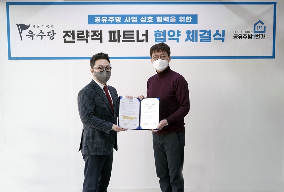 육수당, 공유주방 1번가와 업무협약 체결