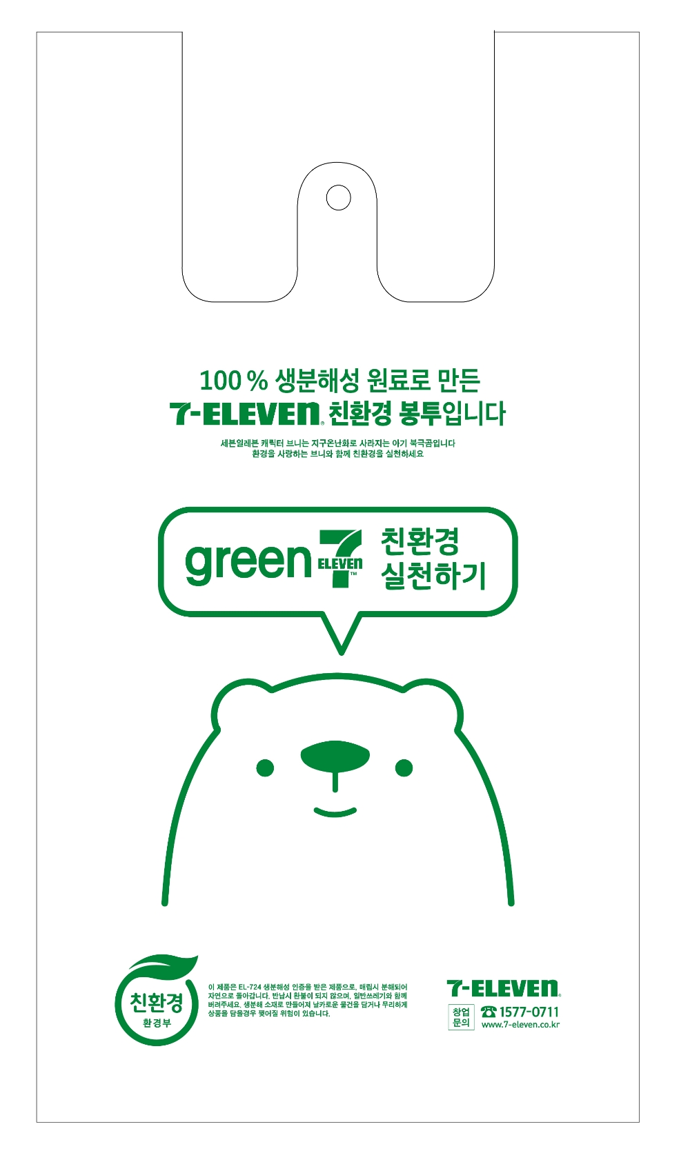 세븐일레븐, 친환경 상품 라인업 강화