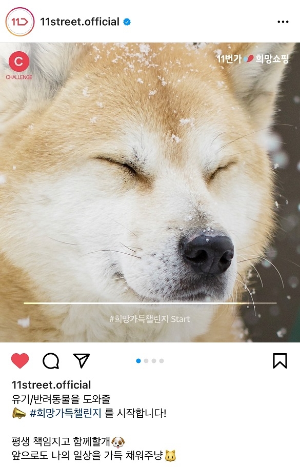 11번가 희망쇼핑 SNS 챌린지 보름만에 7000여명 참여