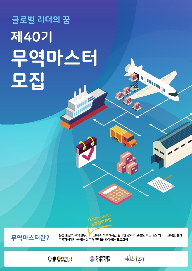 강남구, 글로벌 전문가 육성 프로그램 진행... 교육비 50% 지원