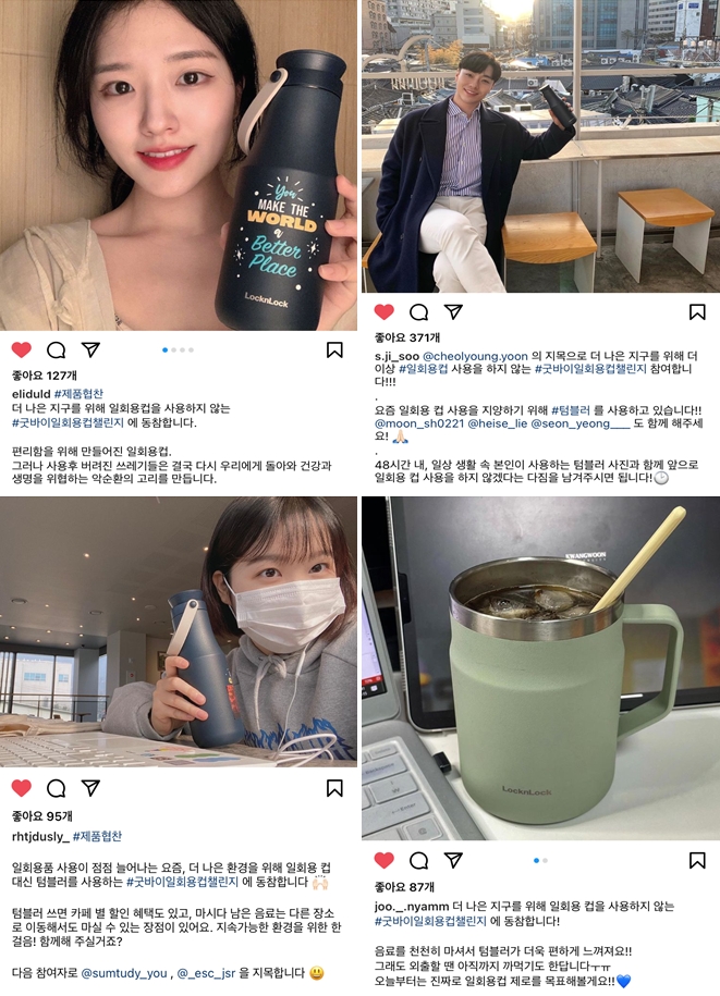 락앤락 ‘굿바이 일회용 컵 챌린지’ 진행