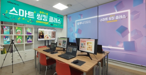 대교 솔루니, 신개념 학습 공간 ‘스마트 씽킹 클래스’ 오픈