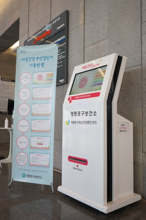 코레일유통, 무인 정신건강검진기 운영 통해 직원 대상 비대면 마음건강 자가 검진 실시