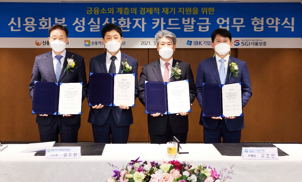 IBK기업은행, 신용회복 성실상환자 카드발급 업무협약
