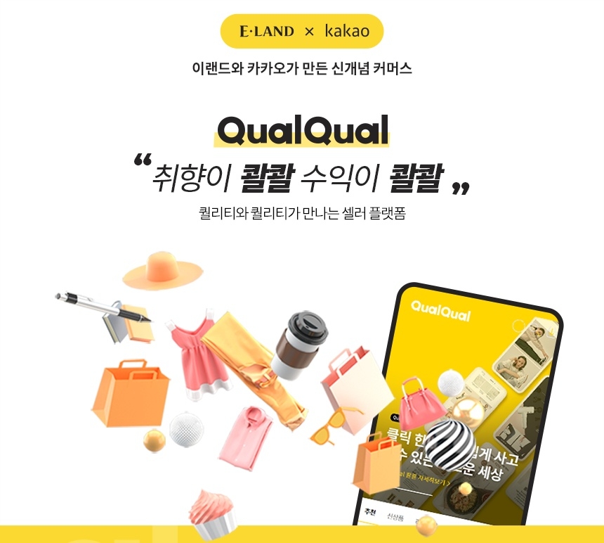 이랜드, 한국형 신소매 플랫폼 ‘콸콸’ 론칭