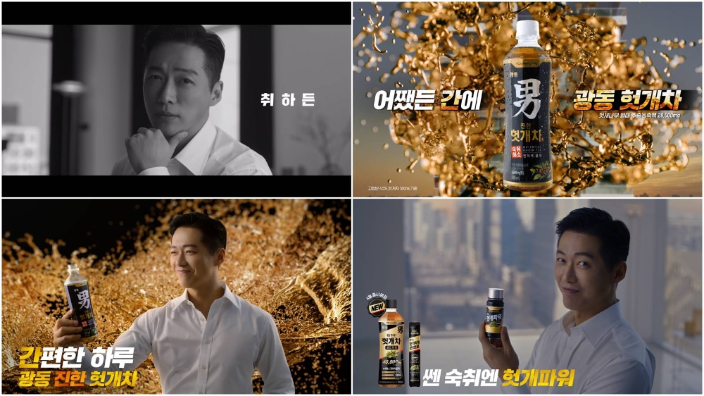 광동 헛개차, ‘어쨌든 간에’ 슬로건 캠페인 진행