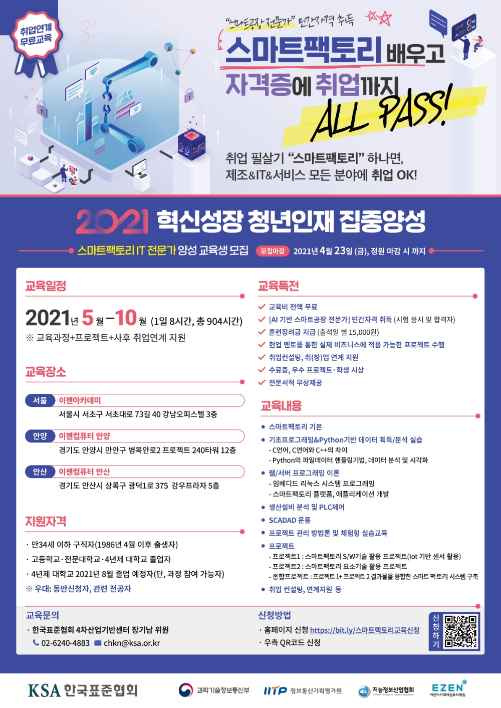 한국표준협회, AI기반 스마트팩토리 IT인재 양성 교육생 모집