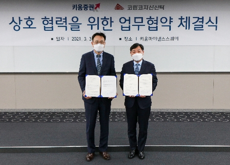 이현 키움증권 대표(왼쪽)과 정준호 코람코자산신탁 대표가 기념사진을 촬영하고 있다. 사진=키움증권