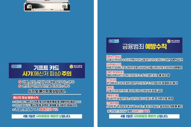 (제공=부산경찰청)