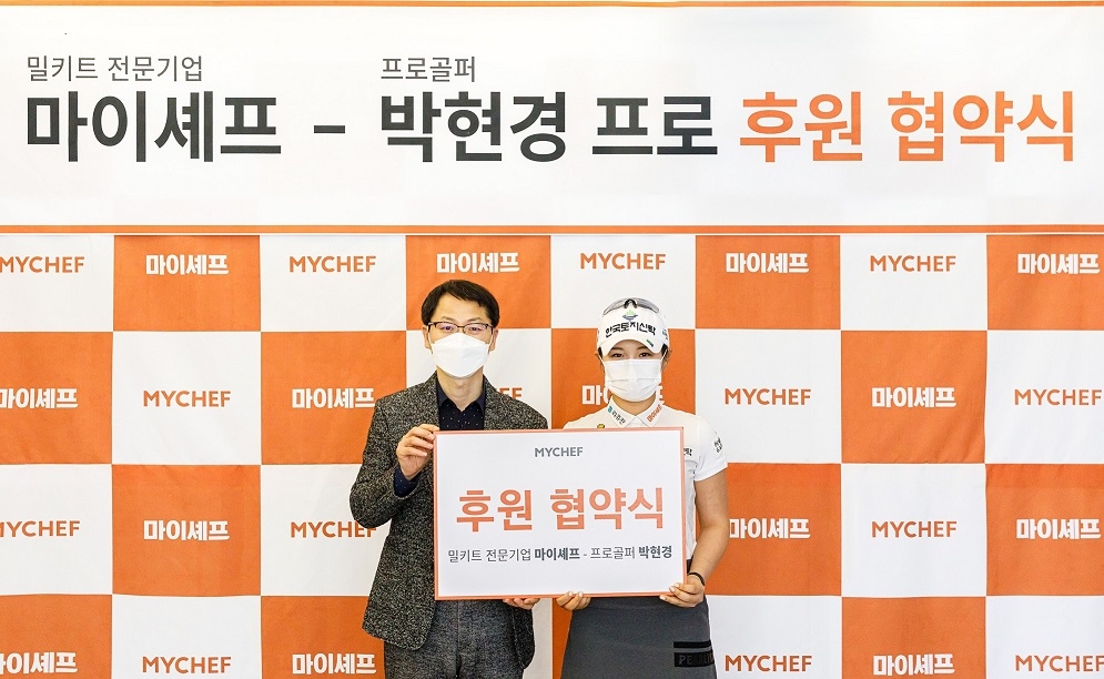 마이셰프, 프로골퍼 박현경 후원 협약 체결