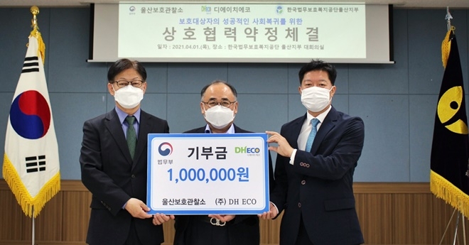 (사진제공=울산보호관찰소)