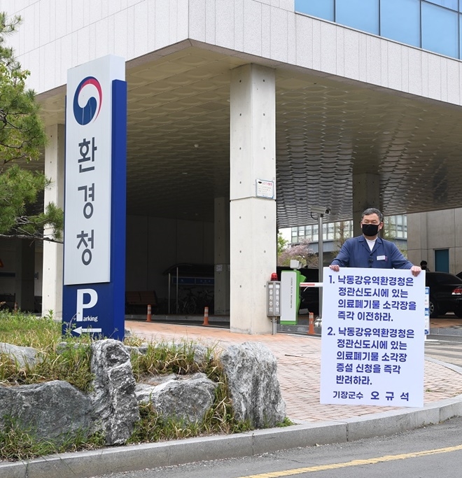 기장군수는 4월 1일 오후3시 창원시 소재 낙동강유역환경청 앞에서 1인 시위를 벌이며, 정관읍 용수리 소재 의료폐기물중간처분업체(소각)인 NC메디(주)의 소각시설 용량증설 변경허가 신청을 반려할 것을 강력히 촉구하고 있다.(사진제공=부산 기장군)