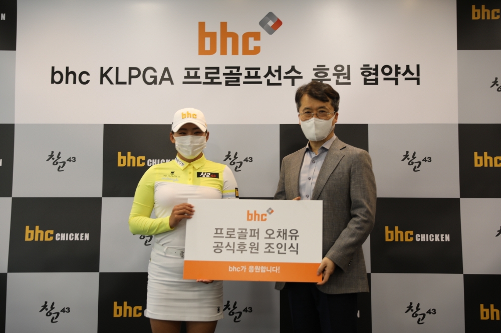 bhc, KLPGA 프로골퍼 오채유 후원 협약식