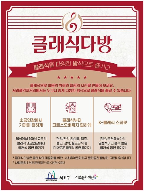 서초구, '서리풀악끼거리' 활성화 프로젝트 '클래식다방' 사업 추진