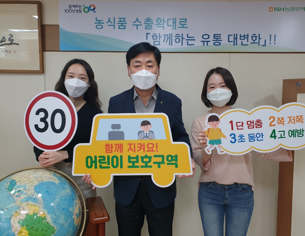 NH농협무역, ‘어린이 교통안전 챌린지’ 동참