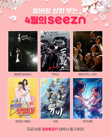 KT Seezn 콘텐츠 라인업 강화...MBC·SBS 프로그램 시청 제공