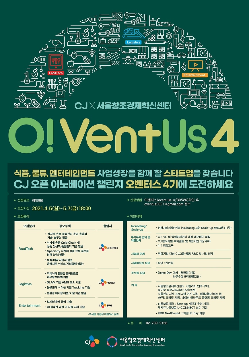 CJ그룹, 스타트업 지원 오픈 이노베이션 플랫폼‘오벤터스’ 4기 모집