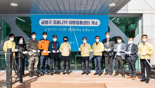 4월 2일 열린 금정구 코로나19예방접종센터 개소식.(사진제공=부산 금정구)