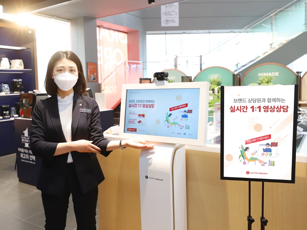 롯데하이마트,매장 방문 고객 영상 상담 서비스 론칭