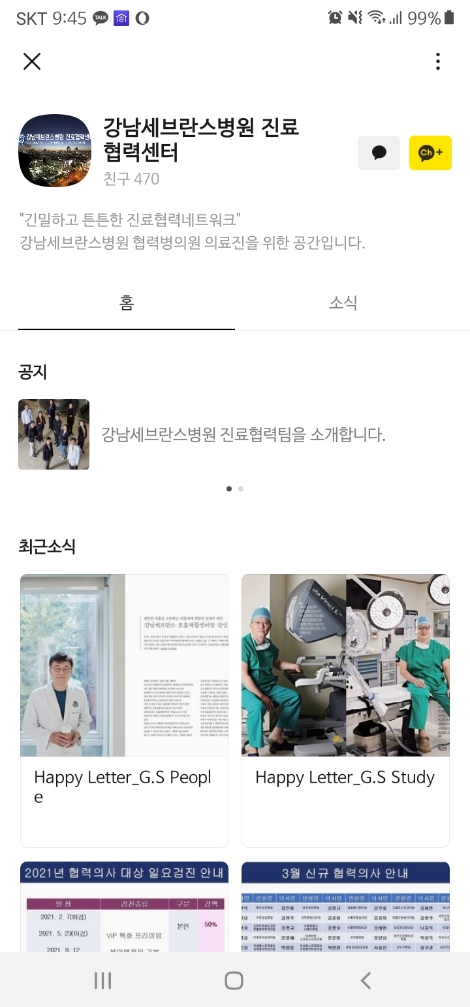 강남세브란스, 진료협력센터 카카오톡 채널 개설