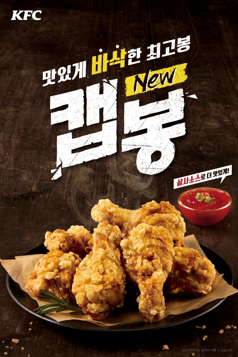 KFC, 신메뉴 ‘캡봉’ 출시